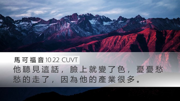 馬 可 福 音 10:22 CUVT Bible Verse Image