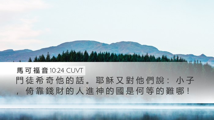 馬 可 福 音 10:24 CUVT Bible Verse Image