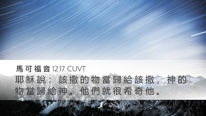 馬 可 福 音 12:17 CUVT Bible Verse Image