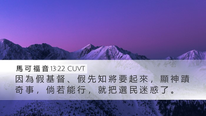 馬 可 福 音 13:22 CUVT Bible Verse Image