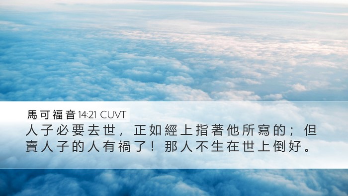 馬 可 福 音 14:21 CUVT Bible Verse Image