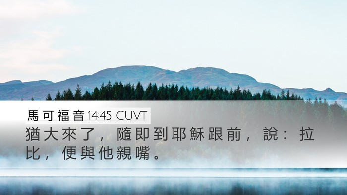 馬 可 福 音 14:45 CUVT Bible Verse Image