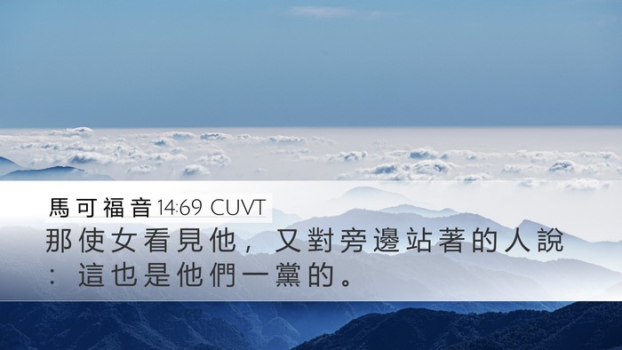馬 可 福 音 14:69 CUVT Bible Verse Image