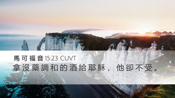 馬 可 福 音 15:23 CUVT Bible Verse Image
