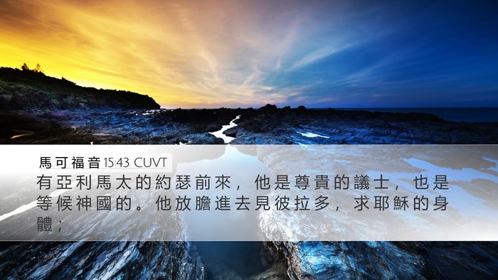 馬 可 福 音 15:43 CUVT Bible Verse Image