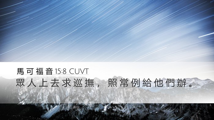 馬 可 福 音 15:8 CUVT Bible Verse Image