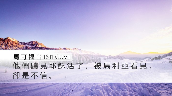 馬 可 福 音 16:11 CUVT Bible Verse Image