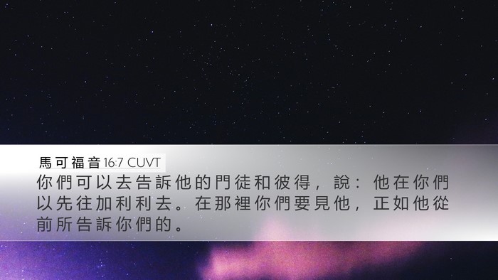 馬 可 福 音 16:7 CUVT Bible Verse Image