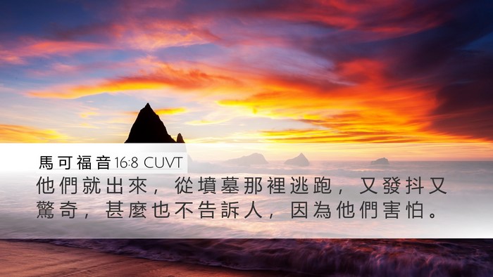 馬 可 福 音 16:8 CUVT Bible Verse Image