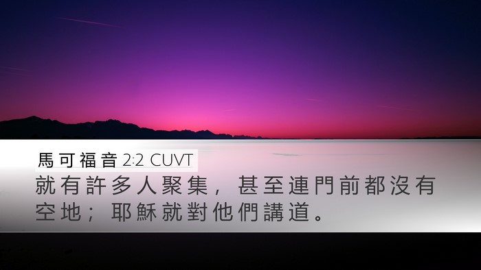 馬 可 福 音 2:2 CUVT Desktop Wallpaper - 就 有 許 多 人 聚 集 ， 甚 至 連 門 - Desktop Bible Verse Wallpaper