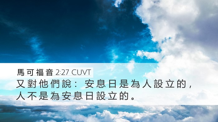 馬 可 福 音 2:27 CUVT Bible Verse Image