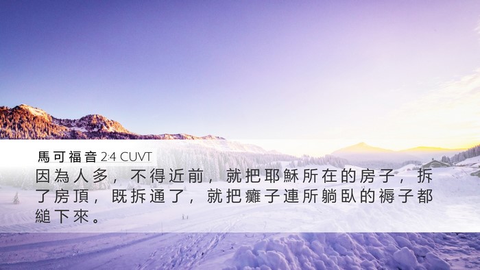 馬 可 福 音 2:4 CUVT Bible Verse Image