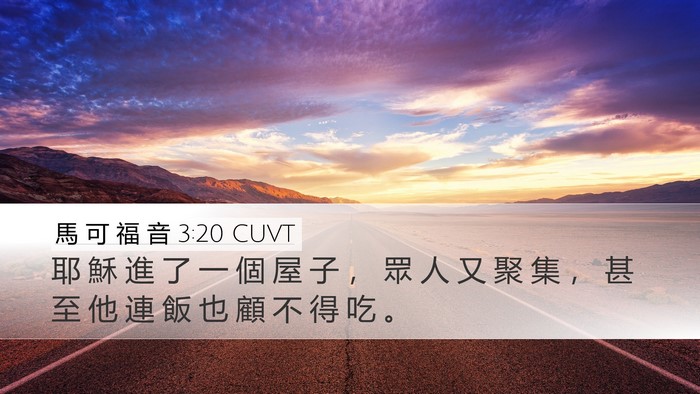 馬 可 福 音 3:20 CUVT Bible Verse Image