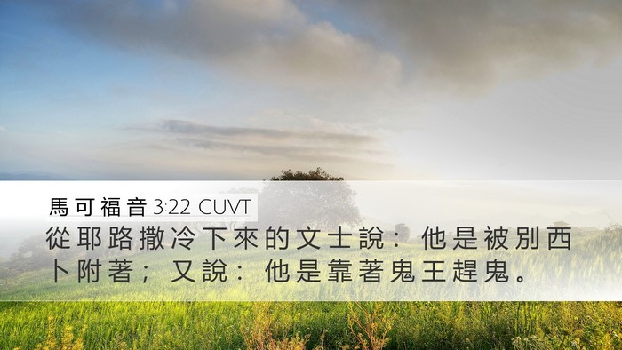 馬 可 福 音 3:22 CUVT Bible Verse Image