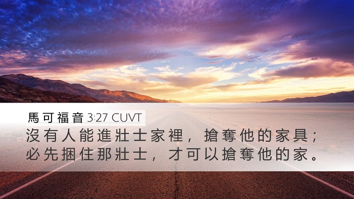 馬 可 福 音 3:27 CUVT Bible Verse Image