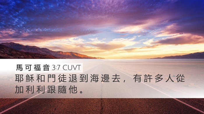 馬 可 福 音 3:7 CUVT Bible Verse Image