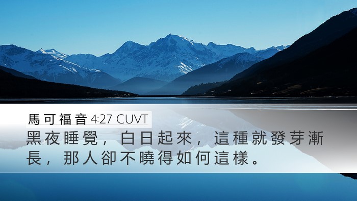 馬 可 福 音 4:27 CUVT Bible Verse Image