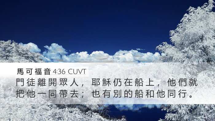 馬 可 福 音 4:36 CUVT Bible Verse Image