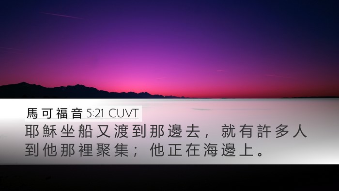 馬 可 福 音 5:21 CUVT Bible Verse Image