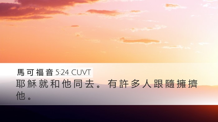 馬 可 福 音 5:24 CUVT Bible Verse Image
