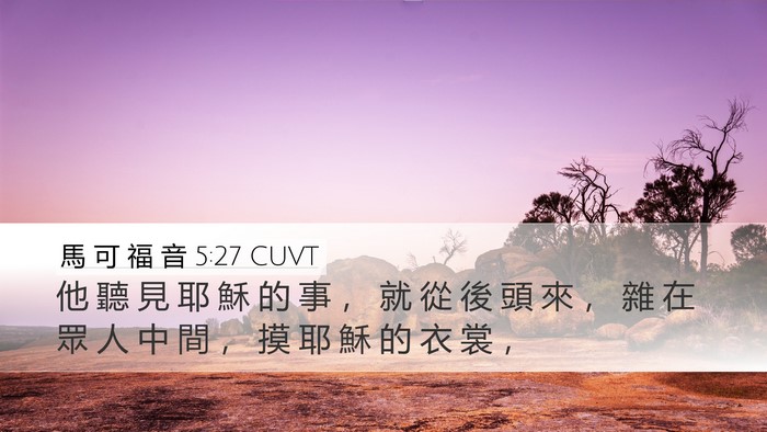 馬 可 福 音 5:27 CUVT Bible Verse Image