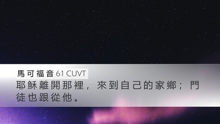 馬 可 福 音 6:1 CUVT Desktop Wallpaper - 耶 穌 離 開 那 裡 ， 來 到 自 己 的 - Desktop Bible Verse Wallpaper