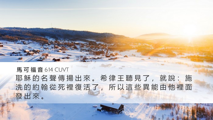 馬 可 福 音 6:14 CUVT Bible Verse Image