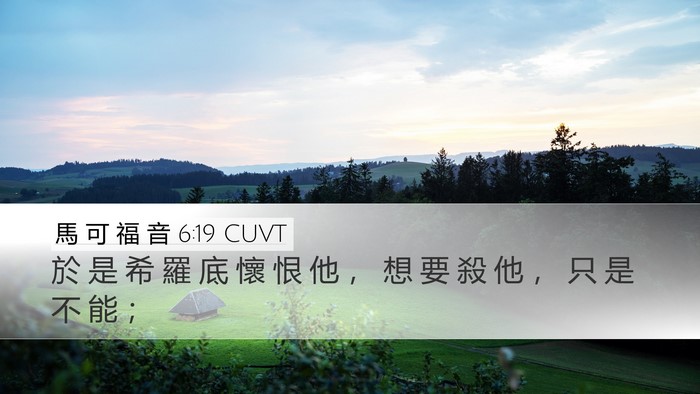 馬 可 福 音 6:19 CUVT Bible Verse Image