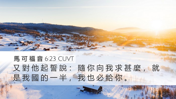 馬 可 福 音 6:23 CUVT Bible Verse Image