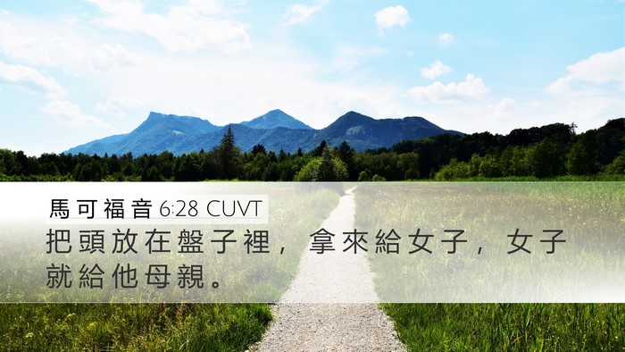 馬 可 福 音 6:28 CUVT Desktop Wallpaper - 把 頭 放 在 盤 子 裡 ， 拿 來 給 女 - Desktop Bible Verse Wallpaper