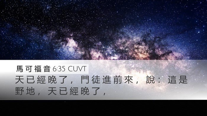 馬 可 福 音 6:35 CUVT Bible Verse Image