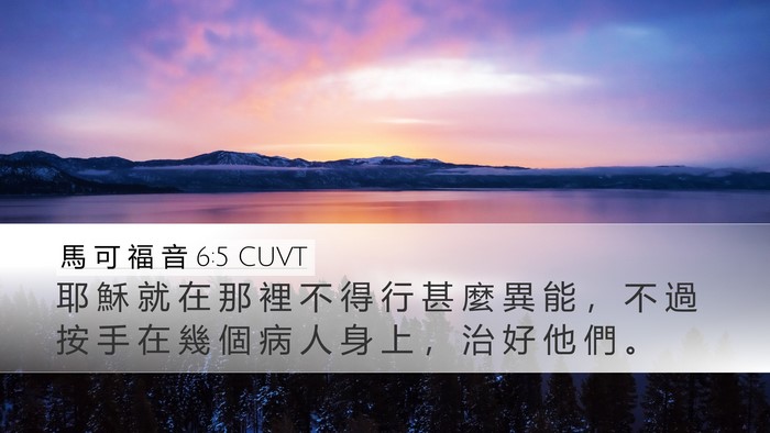 馬 可 福 音 6:5 CUVT Bible Verse Image