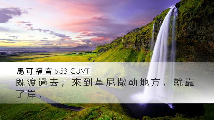 馬 可 福 音 6:53 CUVT Bible Verse Image