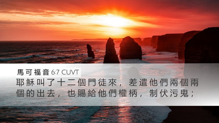 馬 可 福 音 6:7 CUVT Bible Verse Image
