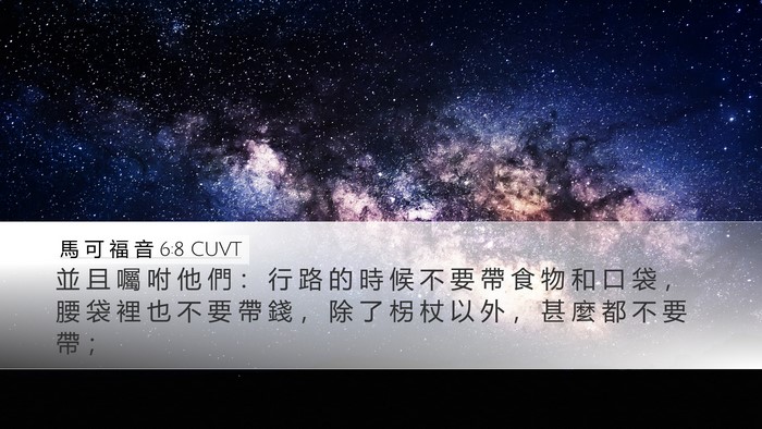 馬 可 福 音 6:8 CUVT Bible Verse Image