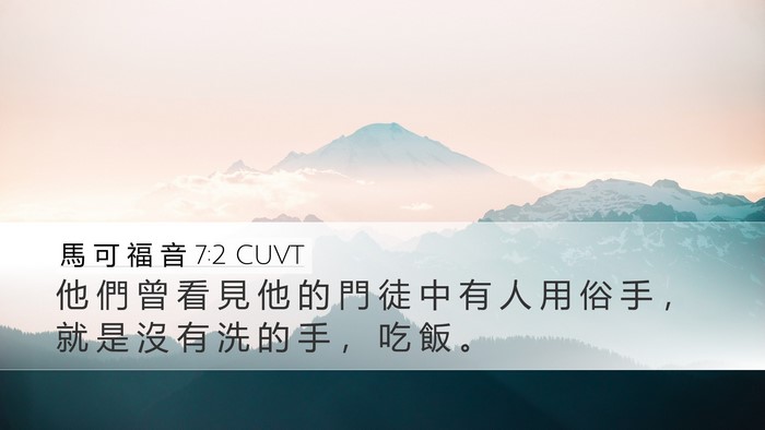 馬 可 福 音 7:2 CUVT Bible Verse Image