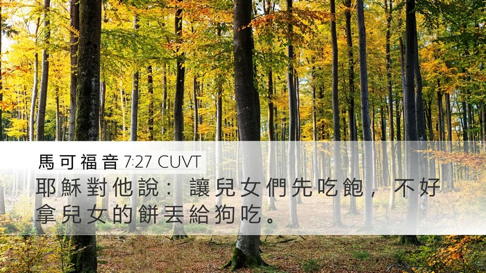 馬 可 福 音 7:27 CUVT Bible Verse Image