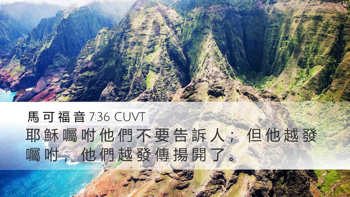 馬 可 福 音 7:36 CUVT Bible Verse Image
