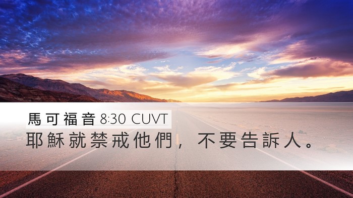 馬 可 福 音 8:30 CUVT Bible Verse Image