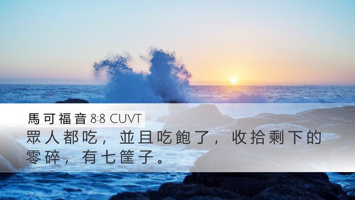 馬 可 福 音 8:8 CUVT Bible Verse Image