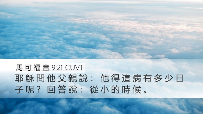 馬 可 福 音 9:21 CUVT Bible Verse Image