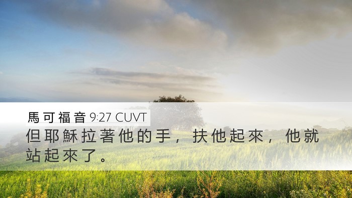 馬 可 福 音 9:27 CUVT Bible Verse Image