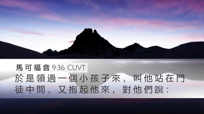 馬 可 福 音 9:36 CUVT Bible Verse Image