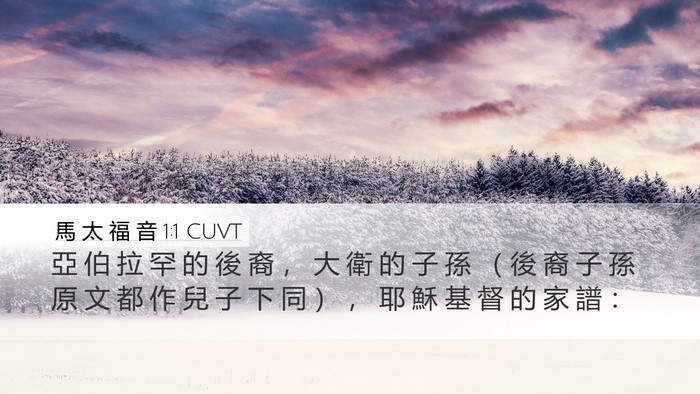 馬 太 福 音 1:1 CUVT Bible Verse Image