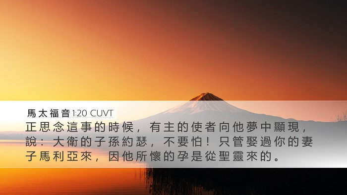 馬 太 福 音 1:20 CUVT Bible Verse Image