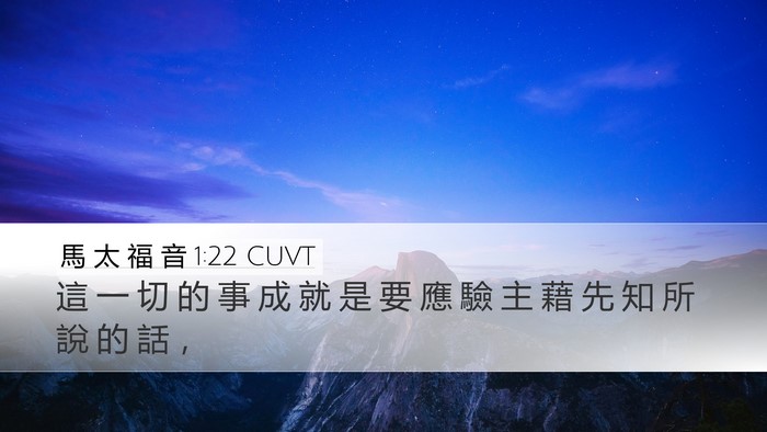 馬 太 福 音 1:22 CUVT Bible Verse Image