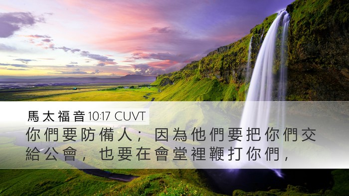 馬 太 福 音 10:17 CUVT Bible Verse Image