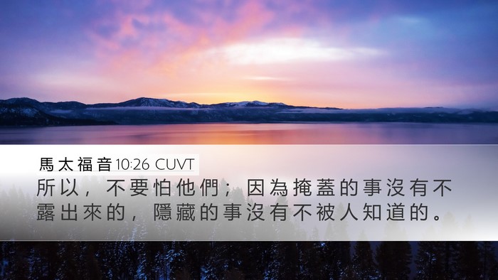馬 太 福 音 10:26 CUVT Bible Verse Image