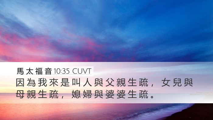 馬 太 福 音 10:35 CUVT Bible Verse Image
