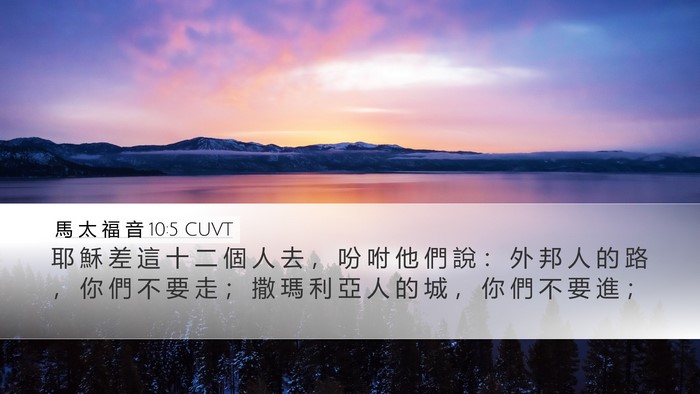 馬 太 福 音 10:5 CUVT Bible Verse Image